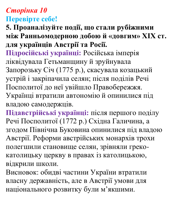 Відповідь до завдання 5 «Перевірте себе» вступу (с. 10) зі всесвітньої історії для 9 класу, Васильків 2026: Модерна доба...
