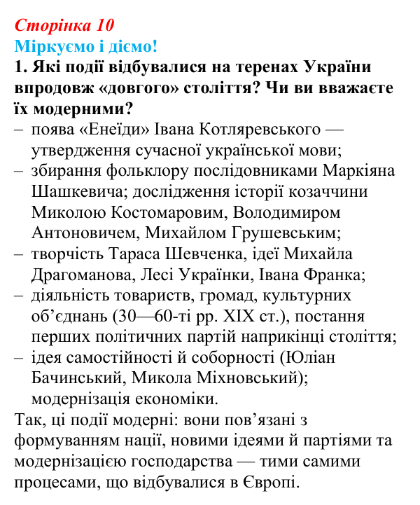 Відповідь до завдання 1 вступу (с. 10) зі всесвітньої історії для 9 класу, Васильків 2026: Модерна доба в історії людства...