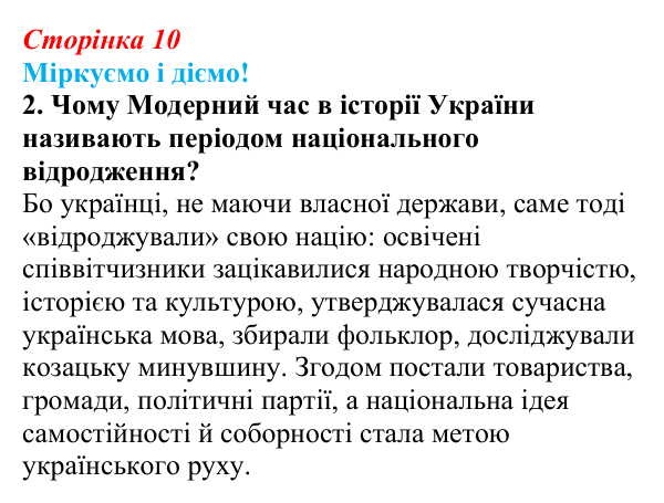 Відповідь до завдання 2 вступу (с. 10) зі всесвітньої історії для 9 класу, Васильків 2026: Модерна доба в історії людства...
