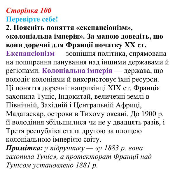 Відповідь до завдання 2 «Перевірте себе» § 12 (с. 100) зі всесвітньої історії для 9 класу, Васильків 2026: Франція