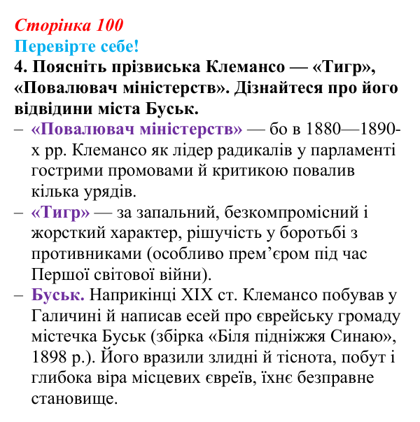 Відповідь до завдання 4 «Перевірте себе» § 12 (с. 100) зі всесвітньої історії для 9 класу, Васильків 2026: Франція
