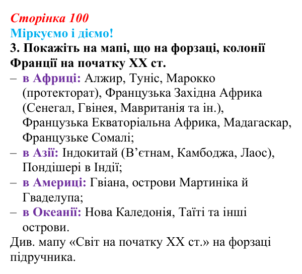 Відповідь до завдання 3 § 12 (с. 100) зі всесвітньої історії для 9 класу, Васильків 2026: Франція