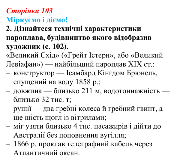 Відповідь до завдання 2 § 13 (с. 103) зі всесвітньої історії для 9 класу, Васильків 2026: Велика Британія