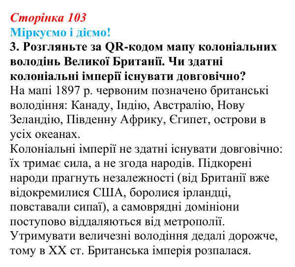 Відповідь до завдання 3 § 13 (с. 103) зі всесвітньої історії для 9 класу, Васильків 2026: Велика Британія