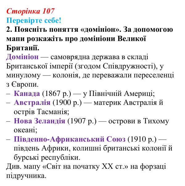 Відповідь до завдання 2 «Перевірте себе» § 13 (с. 107) зі всесвітньої історії для 9 класу, Васильків 2026: Велика Британія
