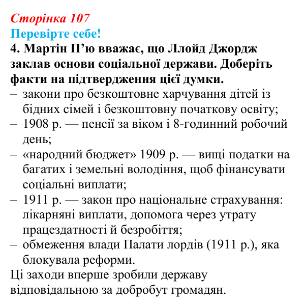 Відповідь до завдання 4 «Перевірте себе» § 13 (с. 107) зі всесвітньої історії для 9 класу, Васильків 2026: Велика Британія