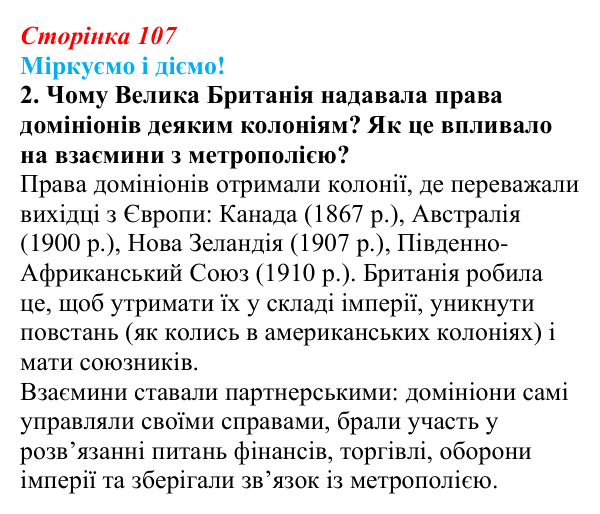 Відповідь до завдання 2 § 13 (с. 107) зі всесвітньої історії для 9 класу, Васильків 2026: Велика Британія