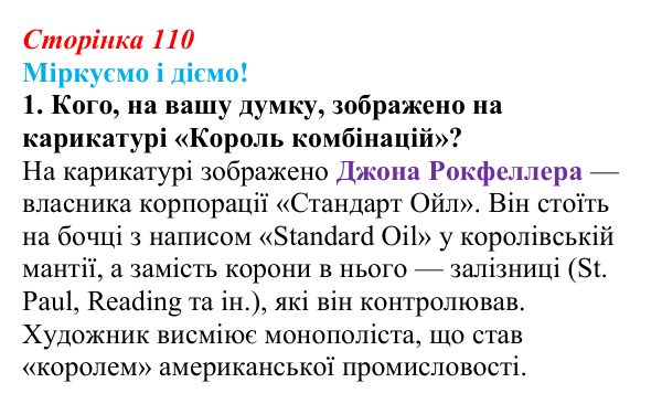 Відповідь до завдання 1 § 14 (с. 110) зі всесвітньої історії для 9 класу, Васильків 2026: Сполучені Штати Америки