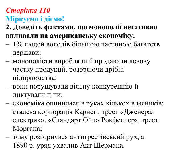 Відповідь до завдання 2 § 14 (с. 110) зі всесвітньої історії для 9 класу, Васильків 2026: Сполучені Штати Америки