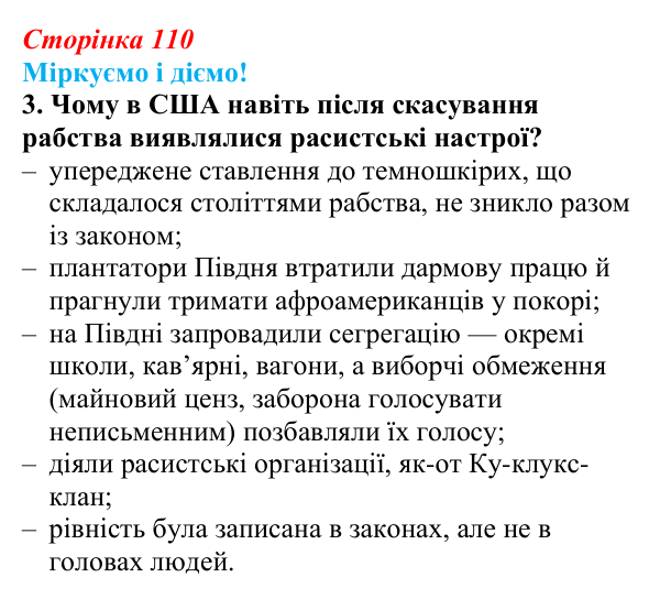 Відповідь до завдання 3 § 14 (с. 110) зі всесвітньої історії для 9 класу, Васильків 2026: Сполучені Штати Америки