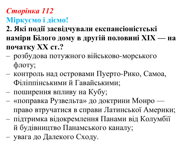 Відповідь до завдання 2 § 14 (с. 112) зі всесвітньої історії для 9 класу, Васильків 2026: Сполучені Штати Америки