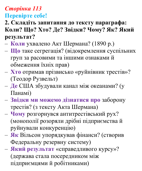 Відповідь до завдання 2 «Перевірте себе» § 14 (с. 113) зі всесвітньої історії для 9 класу, Васильків 2026: Сполучені Штати...