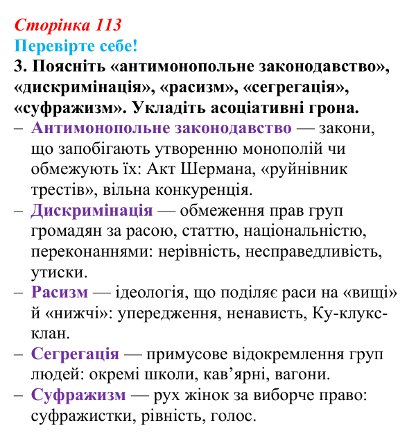 Відповідь до завдання 3 «Перевірте себе» § 14 (с. 113) зі всесвітньої історії для 9 класу, Васильків 2026: Сполучені Штати...