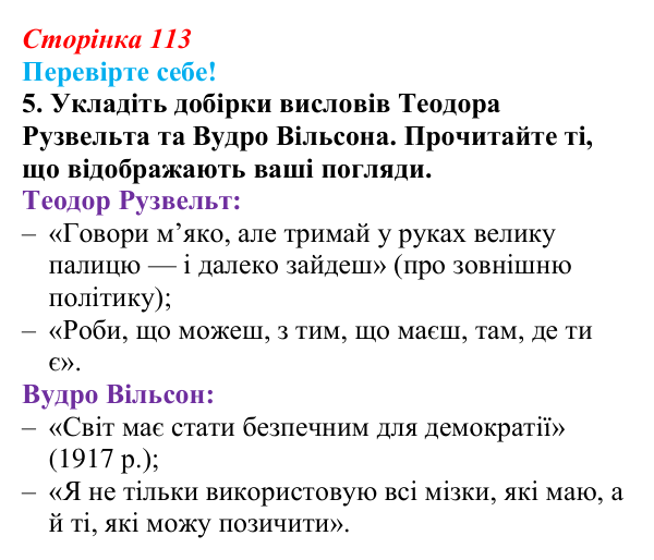 Відповідь до завдання 5 «Перевірте себе» § 14 (с. 113) зі всесвітньої історії для 9 класу, Васильків 2026: Сполучені Штати...