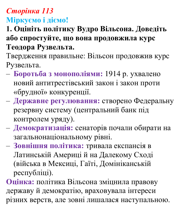 Відповідь до завдання 1 § 14 (с. 113) зі всесвітньої історії для 9 класу, Васильків 2026: Сполучені Штати Америки