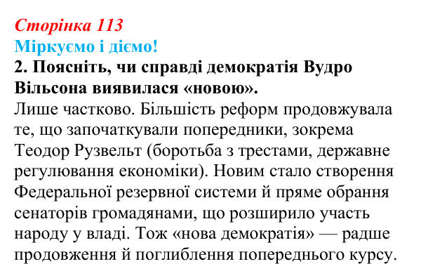 Відповідь до завдання 2 § 14 (с. 113) зі всесвітньої історії для 9 класу, Васильків 2026: Сполучені Штати Америки