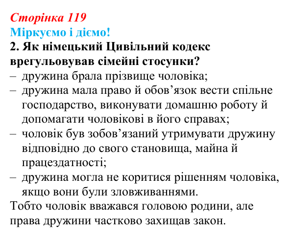 Відповідь до завдання 2 § 15 (с. 119) зі всесвітньої історії для 9 класу, Васильків 2026: Німецька імперія