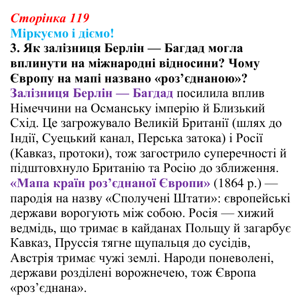 Відповідь до завдання 3 § 15 (с. 119) зі всесвітньої історії для 9 класу, Васильків 2026: Німецька імперія