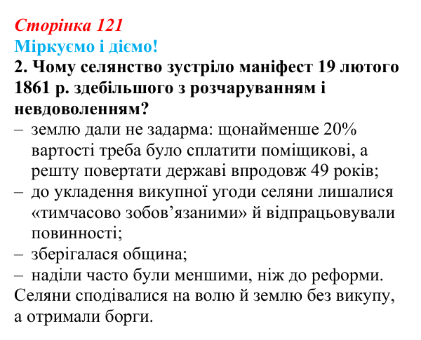 Відповідь до завдання 2 § 16 (с. 121) зі всесвітньої історії для 9 класу, Васильків 2026: Російська імперія