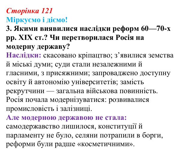 Відповідь до завдання 3 § 16 (с. 121) зі всесвітньої історії для 9 класу, Васильків 2026: Російська імперія