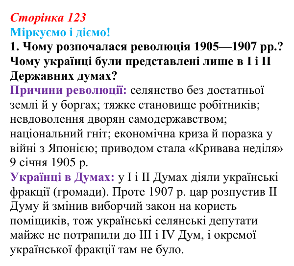 Відповідь до завдання 1 § 16 (с. 123) зі всесвітньої історії для 9 класу, Васильків 2026: Російська імперія
