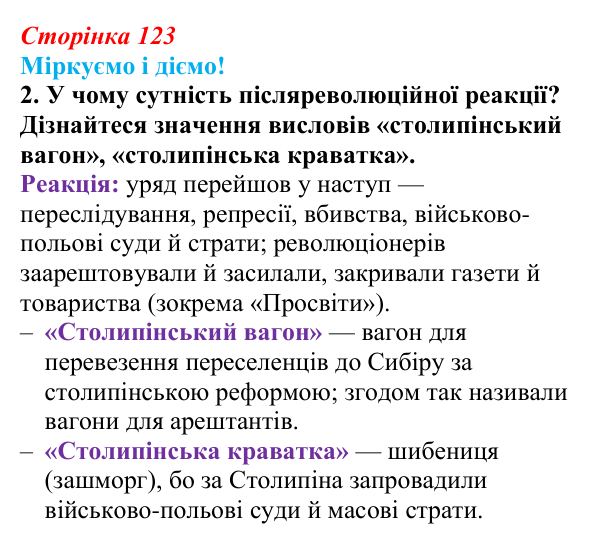 Відповідь до завдання 2 § 16 (с. 123) зі всесвітньої історії для 9 класу, Васильків 2026: Російська імперія