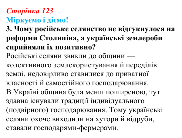 Відповідь до завдання 3 § 16 (с. 123) зі всесвітньої історії для 9 класу, Васильків 2026: Російська імперія