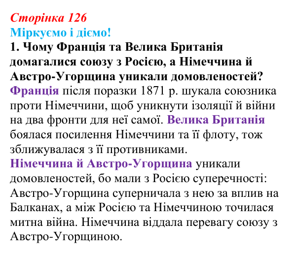 Відповідь до завдання 1 § 16 (с. 126) зі всесвітньої історії для 9 класу, Васильків 2026: Російська імперія