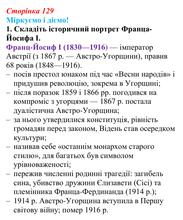 Відповідь до завдання 1 § 17 (с. 129) зі всесвітньої історії для 9 класу, Васильків 2026: Австро-Угорська та Османська...