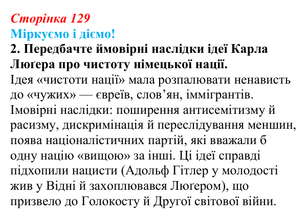 Відповідь до завдання 2 § 17 (с. 129) зі всесвітньої історії для 9 класу, Васильків 2026: Австро-Угорська та Османська...
