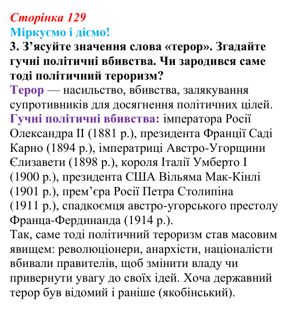 Відповідь до завдання 3 § 17 (с. 129) зі всесвітньої історії для 9 класу, Васильків 2026: Австро-Угорська та Османська...