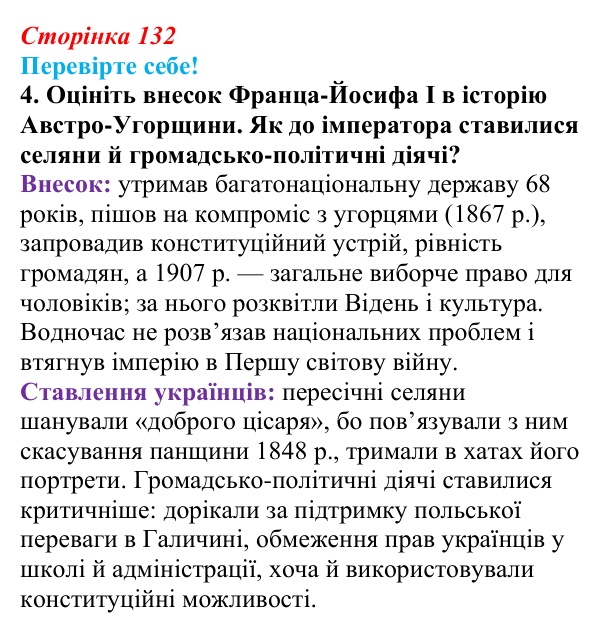 Відповідь до завдання 4 «Перевірте себе» § 17 (с. 132) зі всесвітньої історії для 9 класу, Васильків 2026: Австро-Угорська...