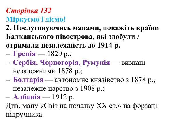 Відповідь до завдання 2 § 17 (с. 132) зі всесвітньої історії для 9 класу, Васильків 2026: Австро-Угорська та Османська...
