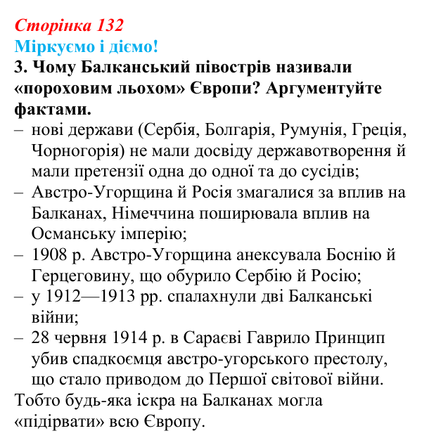 Відповідь до завдання 3 § 17 (с. 132) зі всесвітньої історії для 9 класу, Васильків 2026: Австро-Угорська та Османська...