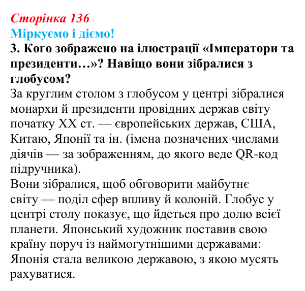 Відповідь до завдання 3 § 18 (с. 136) зі всесвітньої історії для 9 класу, Васильків 2026: Японія та Китай