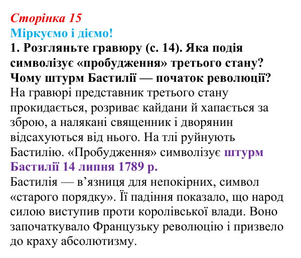 Відповідь до завдання 1 § 1 (с. 15) зі всесвітньої історії для 9 класу, Васильків 2026: Франція наприкінці XVIII ст...