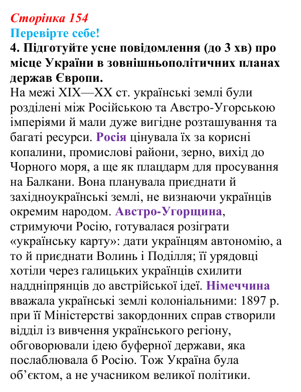 Відповідь до завдання 4 «Перевірте себе» § 19 (с. 154) зі всесвітньої історії для 9 класу, Васильків 2026: Міжнародні...