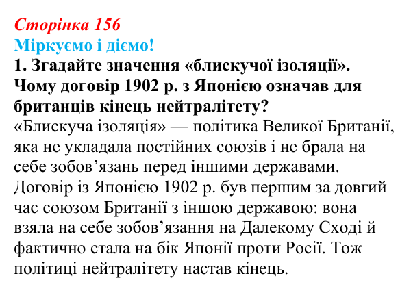 Відповідь до завдання 1 § 20 (с. 156) зі всесвітньої історії для 9 класу, Васильків 2026: Міжнародні кризи та збройні...