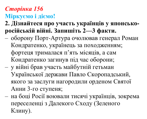 Відповідь до завдання 2 § 20 (с. 156) зі всесвітньої історії для 9 класу, Васильків 2026: Міжнародні кризи та збройні...