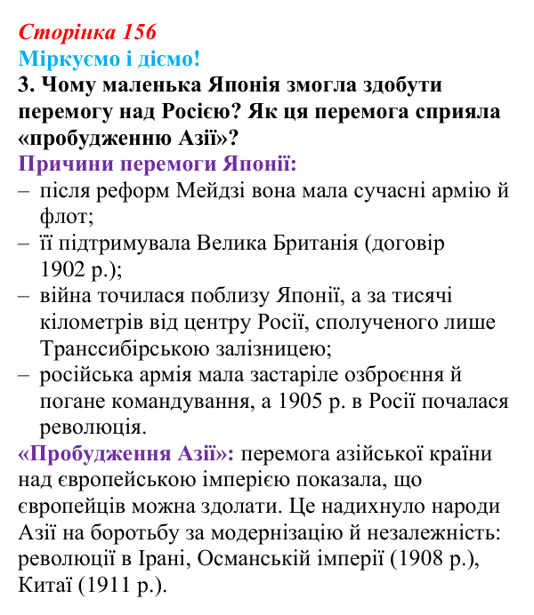 Відповідь до завдання 3 § 20 (с. 156) зі всесвітньої історії для 9 класу, Васильків 2026: Міжнародні кризи та збройні...