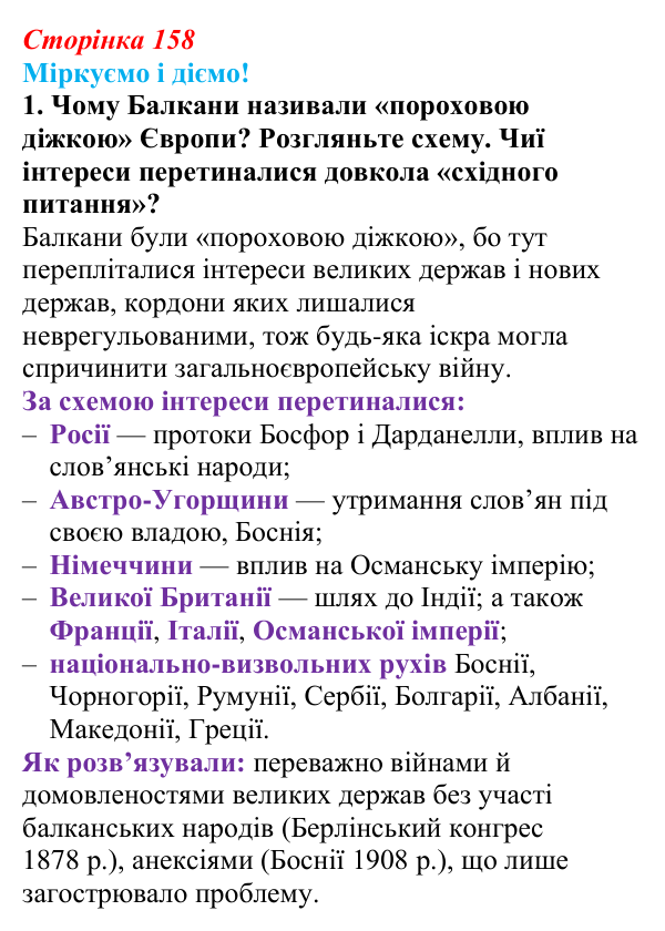 Відповідь до завдання 1 § 20 (с. 158) зі всесвітньої історії для 9 класу, Васильків 2026: Міжнародні кризи та збройні...