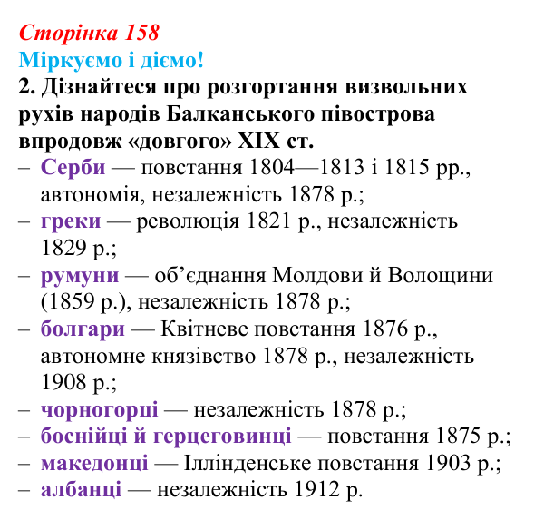 Відповідь до завдання 2 § 20 (с. 158) зі всесвітньої історії для 9 класу, Васильків 2026: Міжнародні кризи та збройні...