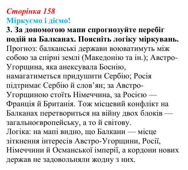 Відповідь до завдання 3 § 20 (с. 158) зі всесвітньої історії для 9 класу, Васильків 2026: Міжнародні кризи та збройні...