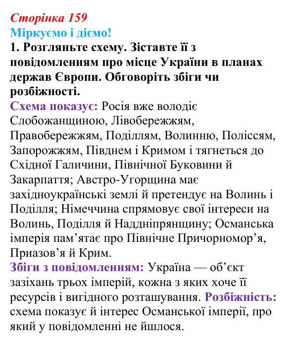 Відповідь до завдання 1 § 20 (с. 159) зі всесвітньої історії для 9 класу, Васильків 2026: Міжнародні кризи та збройні...