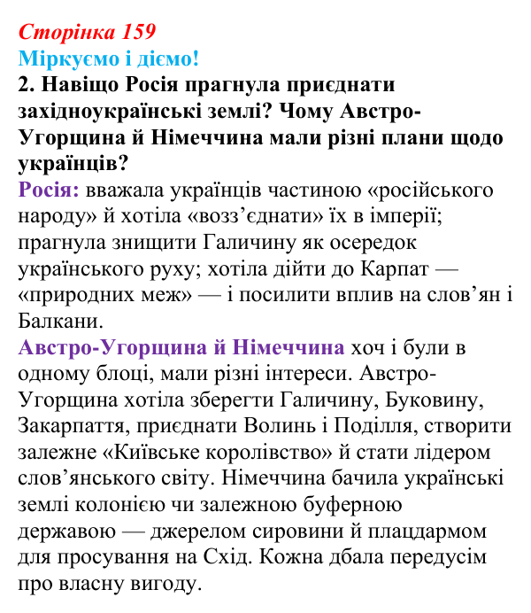 Відповідь до завдання 2 § 20 (с. 159) зі всесвітньої історії для 9 класу, Васильків 2026: Міжнародні кризи та збройні...