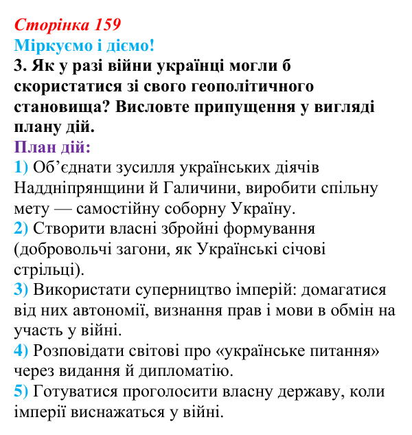 Відповідь до завдання 3 § 20 (с. 159) зі всесвітньої історії для 9 класу, Васильків 2026: Міжнародні кризи та збройні...