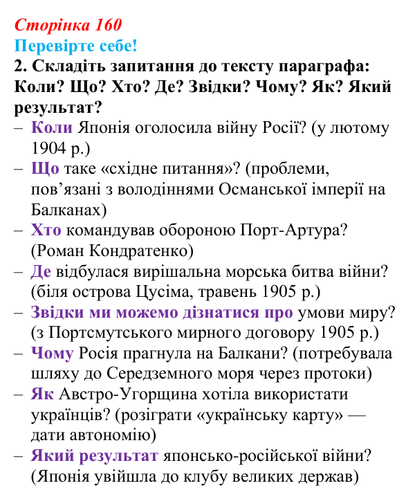 Відповідь до завдання 2 «Перевірте себе» § 20 (с. 160) зі всесвітньої історії для 9 класу, Васильків 2026: Міжнародні...