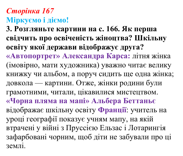 Відповідь до завдання 3 § 21 (с. 167) зі всесвітньої історії для 9 класу, Васильків 2026: Освіта. Науки. Техніка