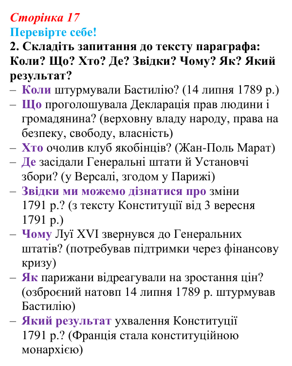Відповідь до завдання 2 «Перевірте себе» § 1 (с. 17) зі всесвітньої історії для 9 класу, Васильків 2026: Франція...