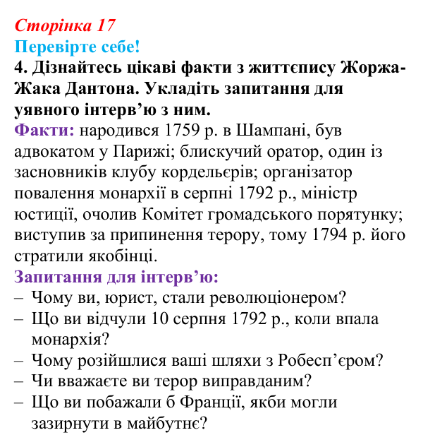 Відповідь до завдання 4 «Перевірте себе» § 1 (с. 17) зі всесвітньої історії для 9 класу, Васильків 2026: Франція...